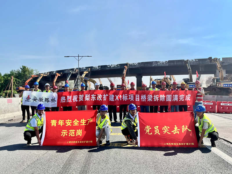 歷時(shí)17小時(shí)，上饒東樞紐互通項(xiàng)目橋梁拆除圓滿(mǎn)完成2